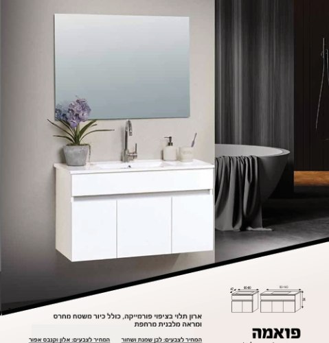 ארון אמבטיה פארמה
