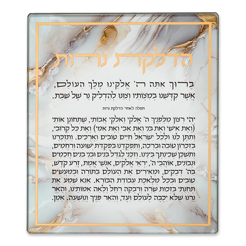 ברכת הדלקת נרות זכוכית