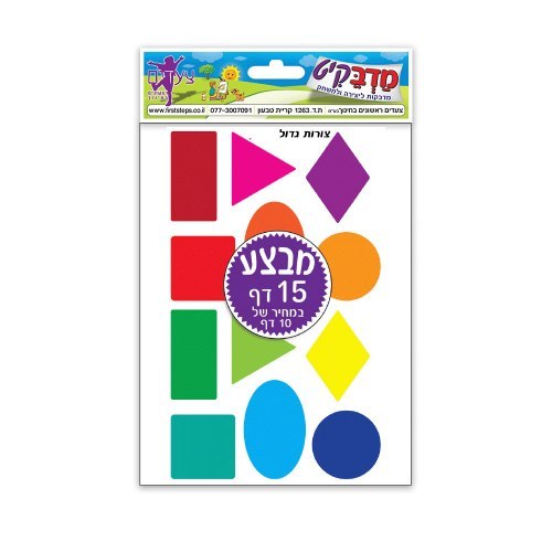 מדבקות צורות גאומטריות גדול 15 דף