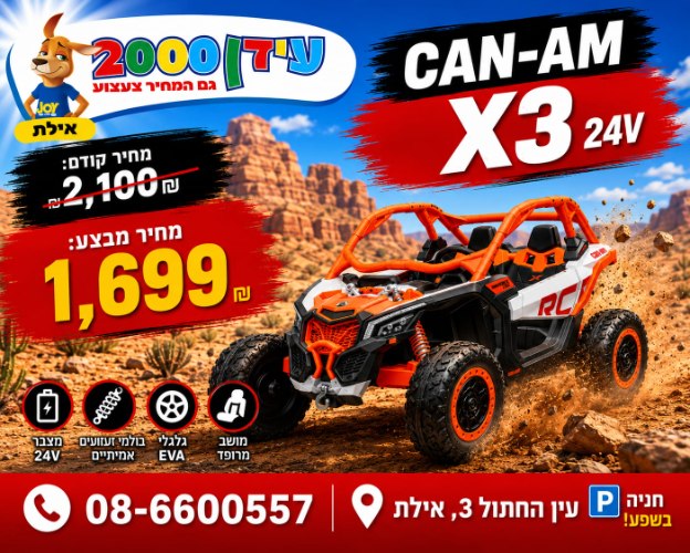 ג'יפ קאן אם 24V