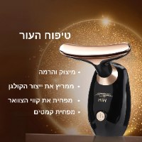 מכשיר להרמה ומיצוק קו הצוואר