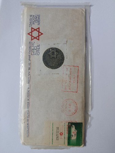 25 שנות מגן דוד אדום- בול מעטפה ומדליה - שנת 1975,
