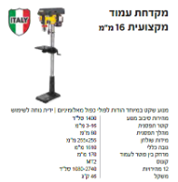 מקדחת עמוד מדגם DP 12-943 מבית FEMI