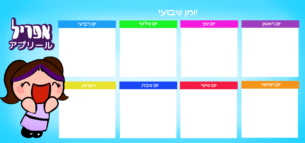 יומן שבועי - עיצוב 4