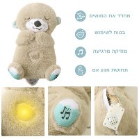 הדובי הנושם- לשינה עמוקה ורגועה
