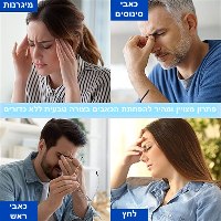 כובע ג׳ל להקלה על מיגרנות וכאבי ראש