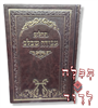 תהילים עבודה שבלב מהודר חום - סידור עם שם