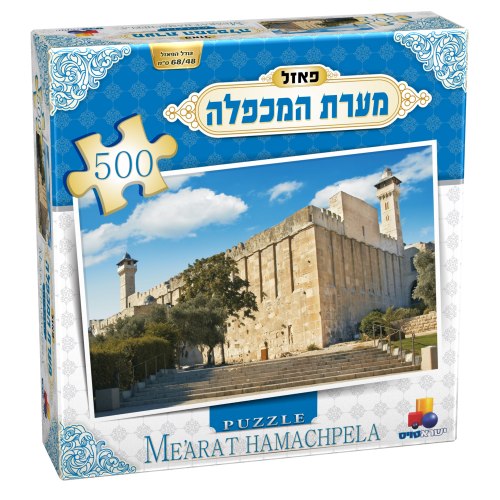 פאזל מערת המכפלה 500 חלקים
