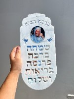 ברכת הבית -דגם שיש -בבא סאלי