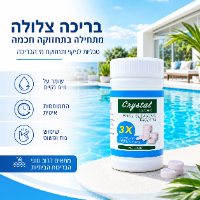 טבליות לניקוי הבריכה