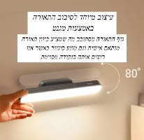 מנורת טאצ  חכמה MagniLight