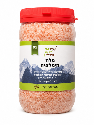 מלח הימלאיה ורוד גס 1 ק"ג - עתיד ירוק