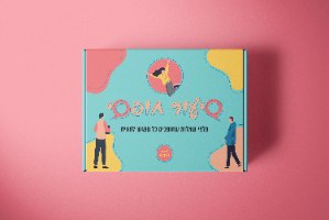 שיעור חופשי - המארז המלא (ערכה ראשונה ושנייה)
