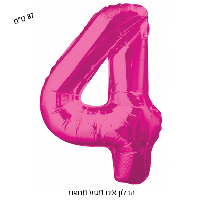 בלון מיילר גדול ספרה 4 - ורוד פוקסיה