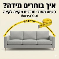 כיסוי לסלון - כיסויים מעוצבים במבחר דגמים