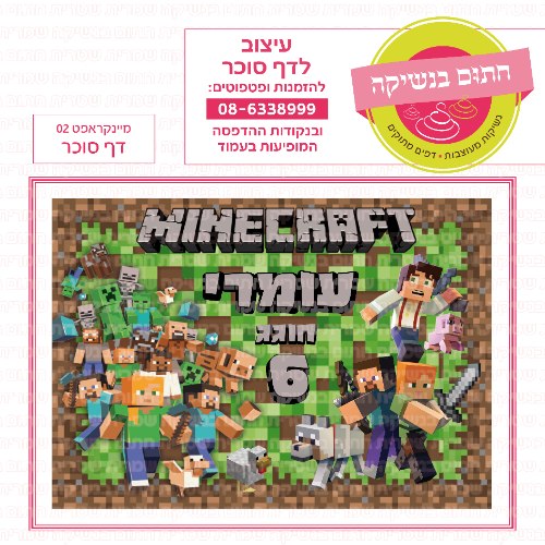 דף סוכר מלבני מיינקראפט 02
