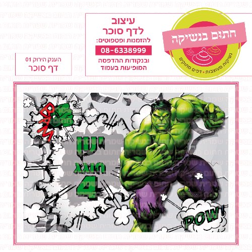 דף סוכר מלבני הענק הירוק 01
