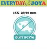 סט מדבקות צורניות - מדבקות שם - סימון אלרגיה לדגים עם שם