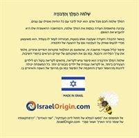 King Solomon and the Bee - Hebrew Version