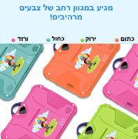 טאבלט חינוכי מתקדם לילדים