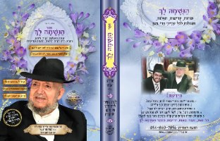 ספר הנשמה לך