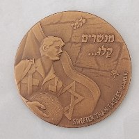 30 שנה לירושלים המאוחדת- שנת 1997, מדליה ברונזה, 70 מ"מ, החברה הממשלתית למדליות ולמטבעות