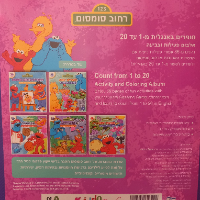 קידו בוקס - אלבום  פעילות וצביעה סופרים באנגלית מ-1 עד 20  רחוב סומסום  - 8103 KIDDO B00KS