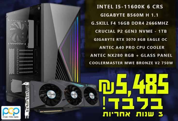 מחשב גיימינג - i5-11600K, 16GB DDR4, RTX3070 8GB, 1TB SSD