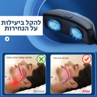 מכשיר-חכם-נגד-נחירות-מונע