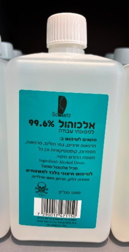 אלכוהול 99.6% ליטר 1 למשטחי עבודה