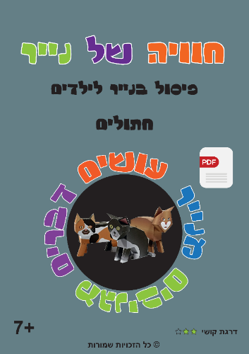 חתולים