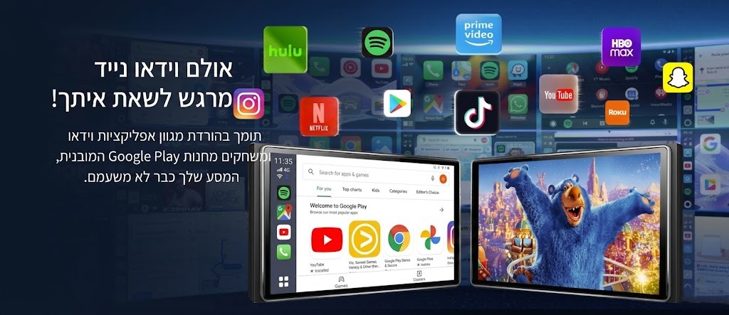 סטרימינג ברכב