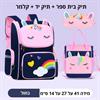 זוג תיקים בצבע כחול + קלמר - זוג תיקים חד קרן וקלמר לבית ספר