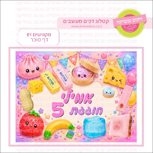 סקווישים 01 דף סוכר מלבני