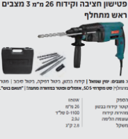 פטישון חציבה וקידוח KO-3600  מבית KONISHI