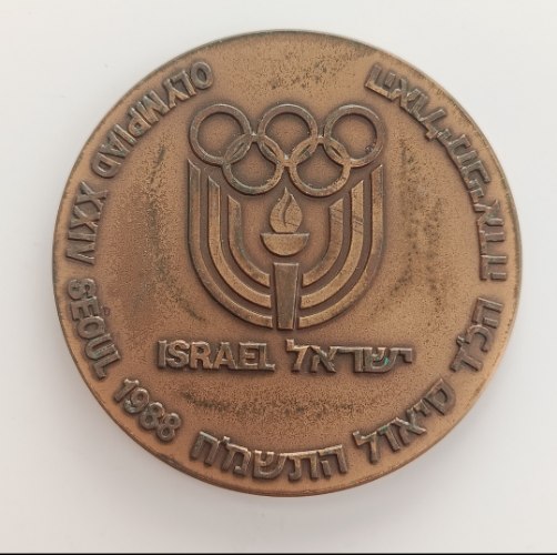 אולימפיאדת סיאול 1988 - שנת 1987, מדליה ברונזה, 70 מ"מ, החברה הממשלתית למדליות ולמטבעות