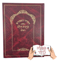 סידור לשליח ציבור 
