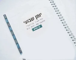 יומן שבועי עם שם ובדוגמת עלים