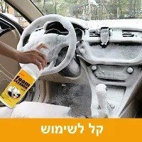 תרסיס קצף לחידוש וניקוי