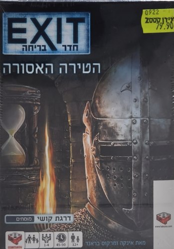 חדר בריחה הטירה האסורה