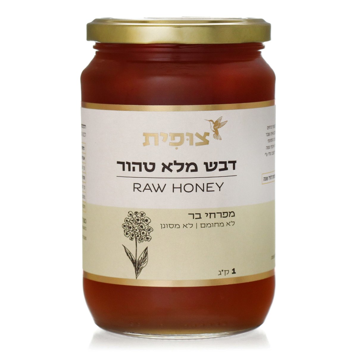 דבש מלא טהור מפרחי בר 1 ק"ג - מכוורת צופית