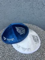 כיפה האש שלי – לבן