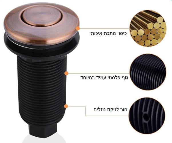 לחצן לטוחן אשפה בגימור נחושת אדומה