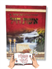 סידור איש מצליח לבת ישראל (כיס) - סידור עם שם