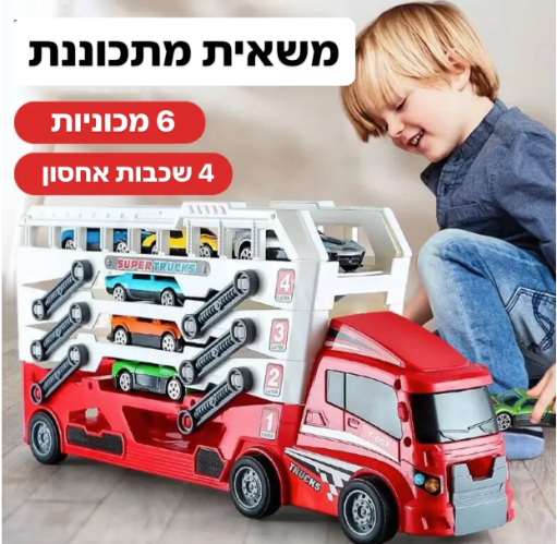 משאית MultiTruck לילדים