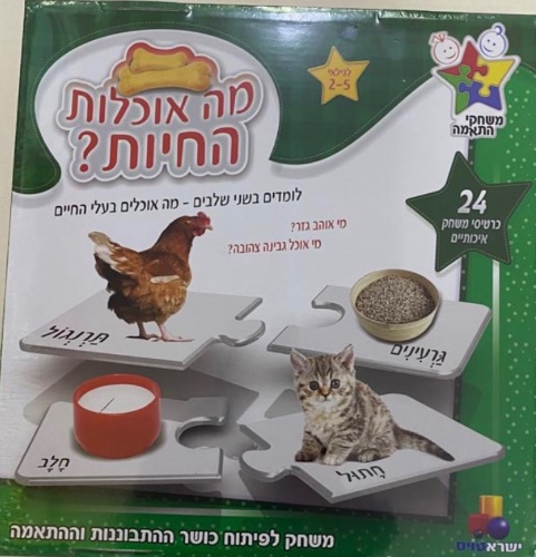 מה אוכלות החיות?