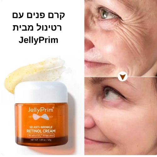 קרם פנים עם רטינול מבית JellyPrim