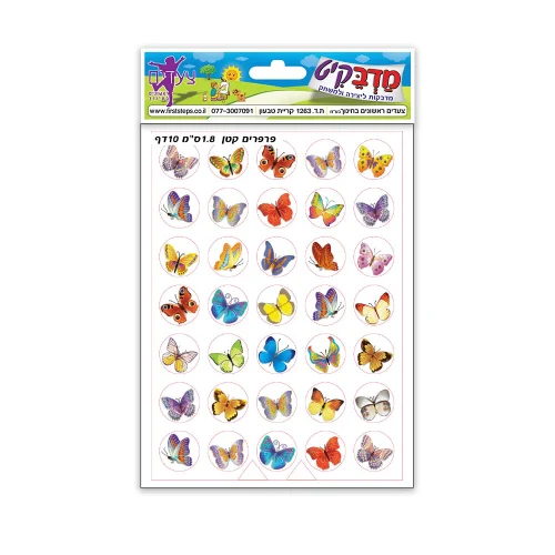 מדבקות פרפרים קטן