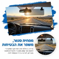מאריך מגן שמש אוניברסלי להגנה מסנוור וקרינה דגם VisorMax