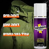 תרסיס איטום והגנה עוצמתי נגד מים וכתמים דגם Kineshinex Protect